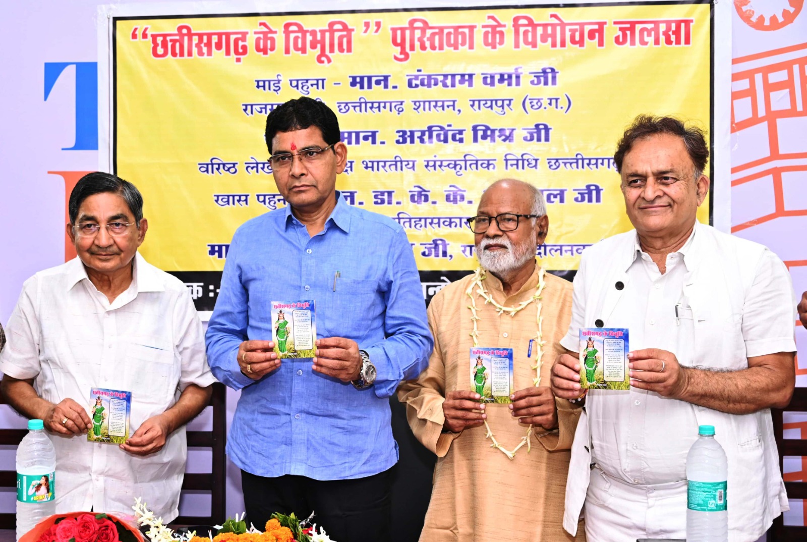 ”छत्तीसगढ़ के विभूति” पुस्तक का राजस्व मंत्री टंक राम वर्मा ने किया विमोचन