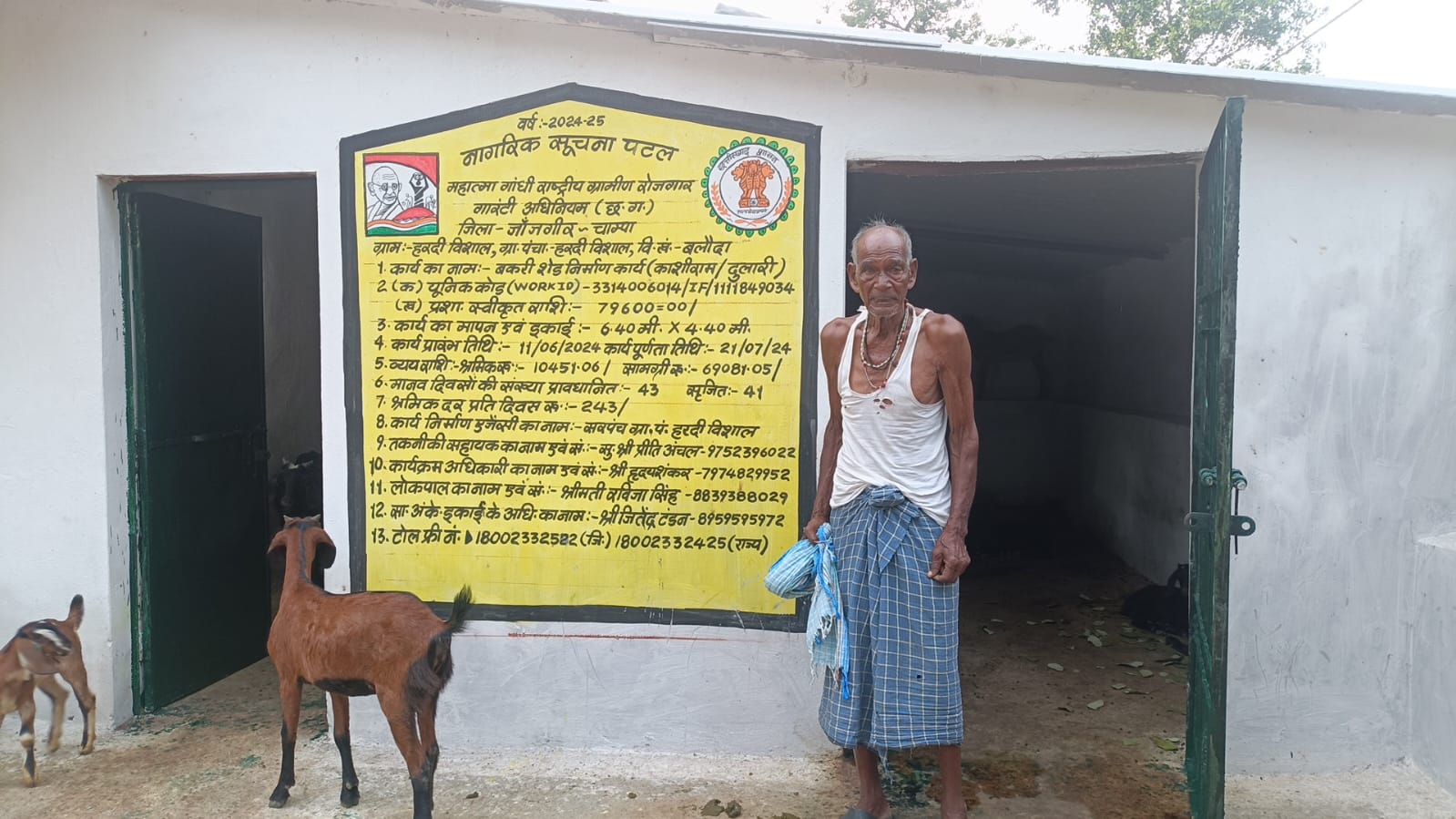 मनरेगा से कांशीराम का बना बकरीपालन शेड तो चेहरे की बढ गई उनकी मुस्कान