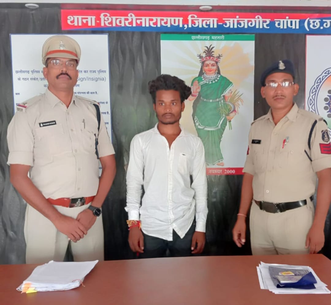 नबालिक बालिका को शादी का झांसा देकर दैहिक शोषण करने वाला आरोपी गिरफ्तार शिवरीनारायण पुलिस की कार्यवाही