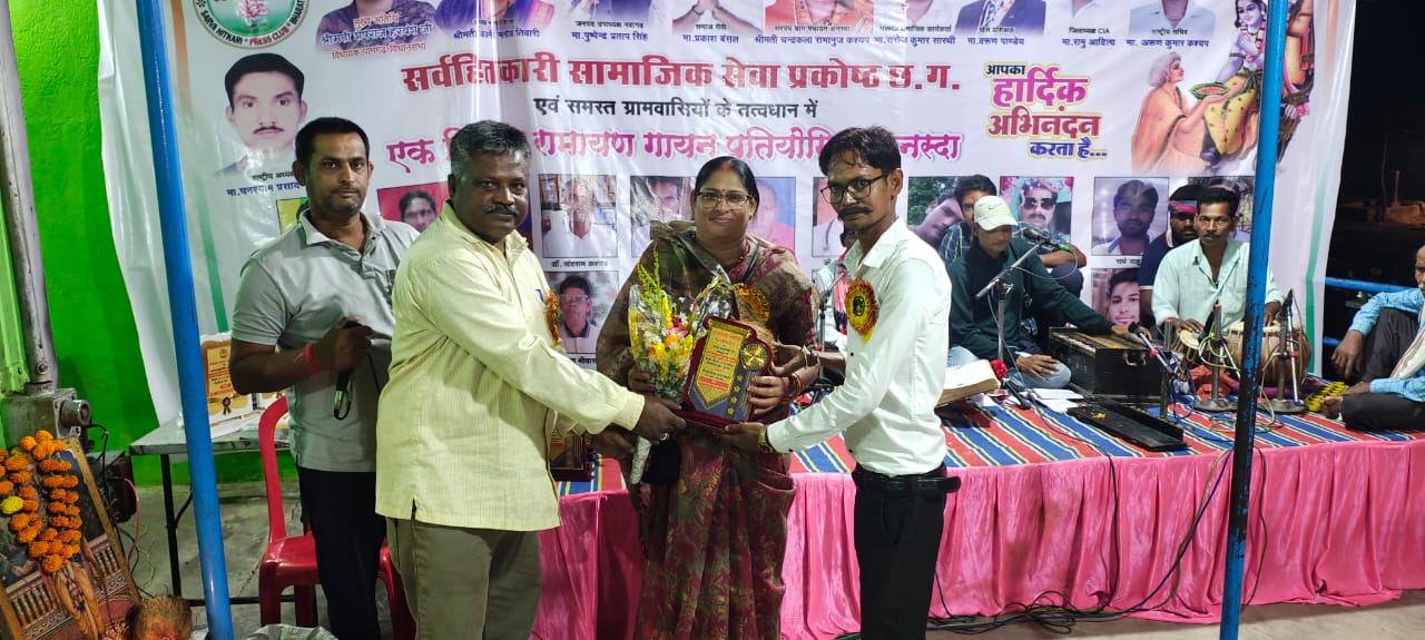 सर्वहितकारी सामाजिक सेवा प्रकोष्ठ छ.ग. एवं समस्त ग्रामवासियों के तत्वावधान में हुआ एक दिवसीय रामायण गायन प्रतियोगिता