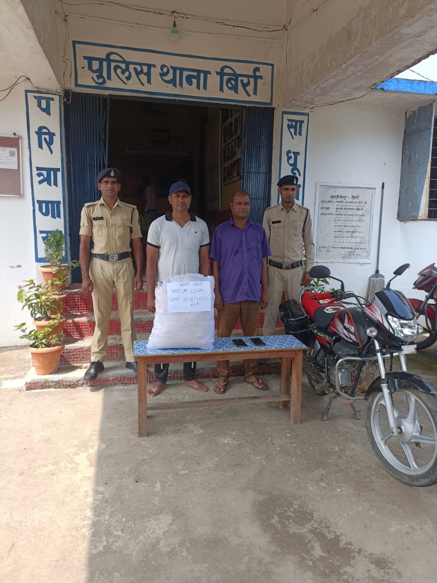 08 किलो गांजा के साथ 02 आरोपियों को किया गिरफ्तार थाना बिर्रा पुलिस/ विशेष टीम की संयुक्त कार्यवाही