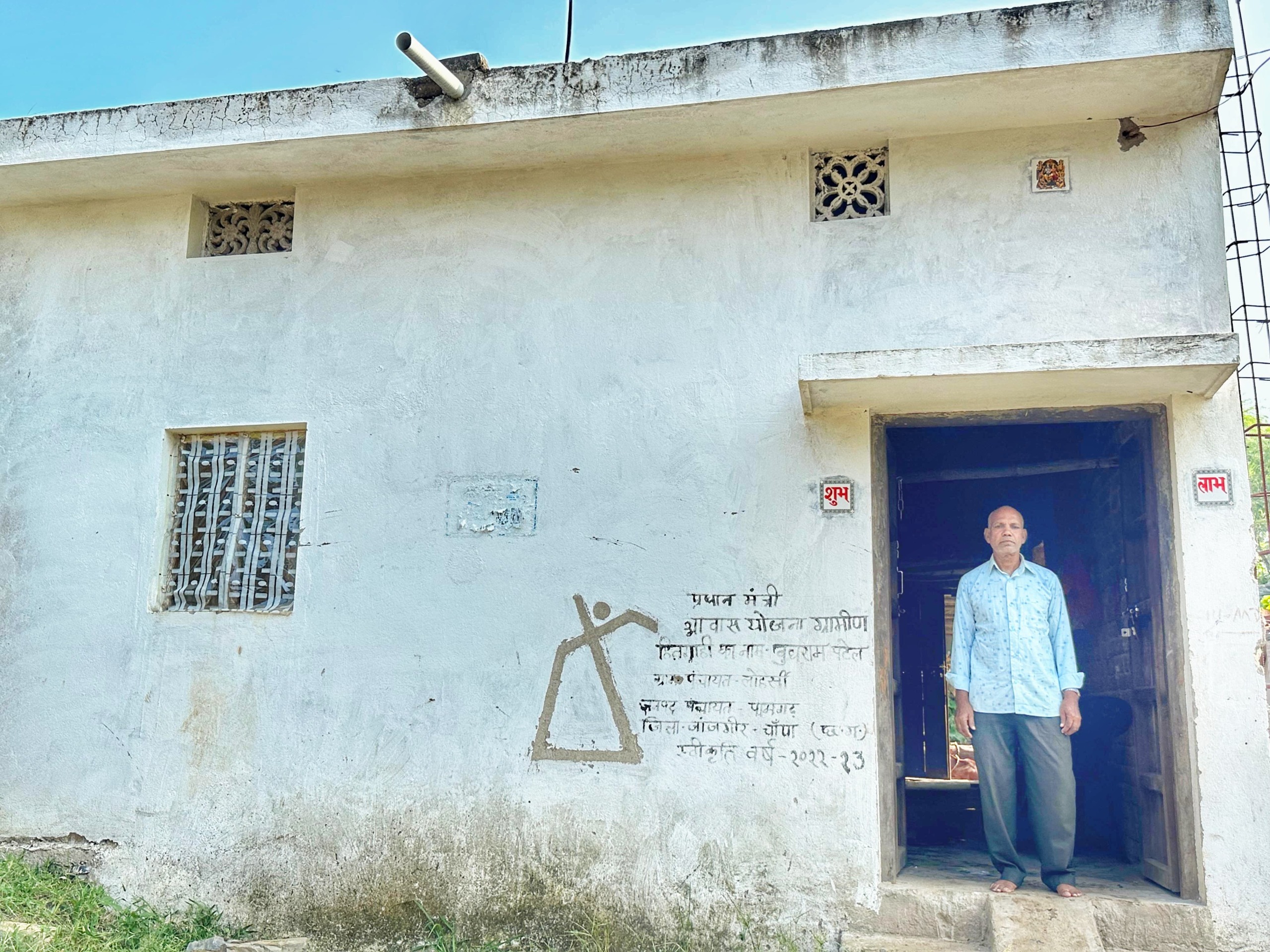 प्रधानमंत्री आवास योजना: बुधराम के पक्के मकान का सपना हुआ साकार