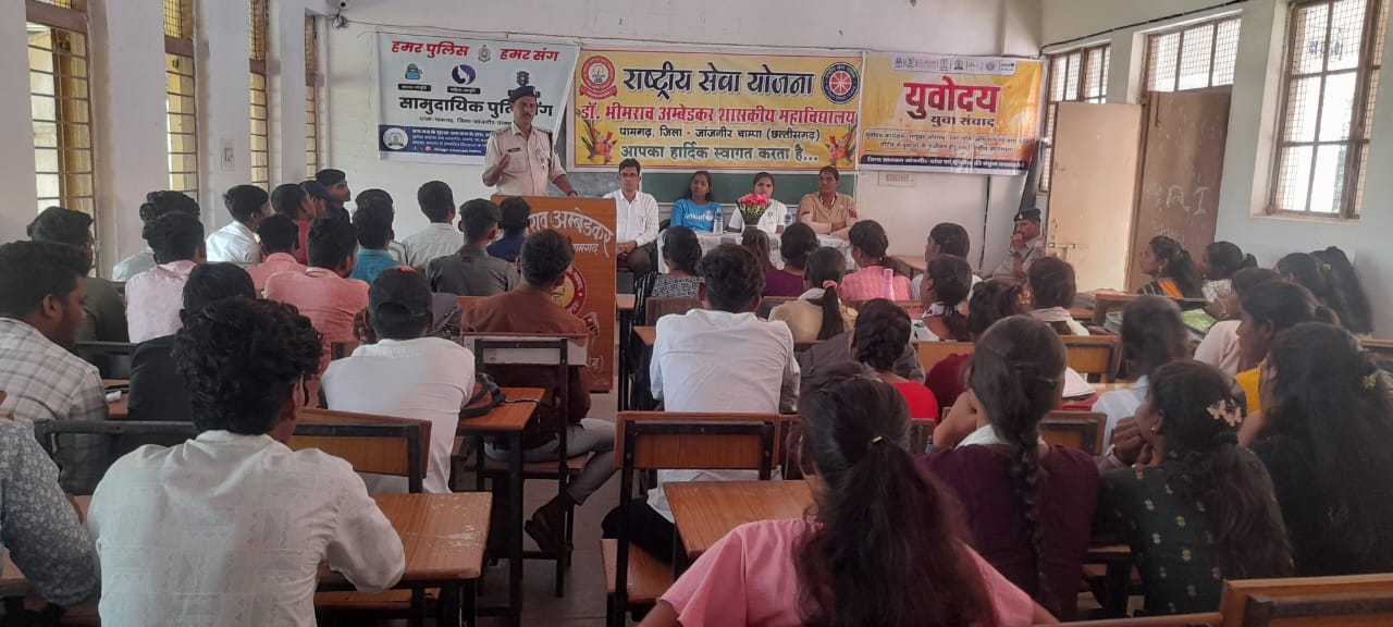 डॉ भीमराव अंबेडकर शासकीय महाविद्यालय पामगढ़ में हुआ व्याख्यान कार्यक्रम का आयोजन