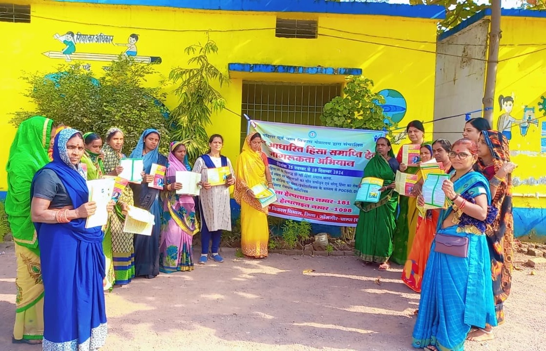 लिंग आधारित हिंसा समाप्ति हेतु जागरूकता अभियान कार्यक्रम का किया गया आयोजन