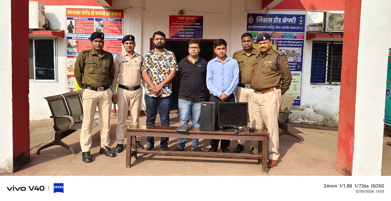 लोन में सब्सिडी दिलाने के नाम पर लाखों रुपए का धोखाधड़ी करने वाले आरोपियों को किया गिरफ्तार, जांजगीर पुलिस की कार्यवाही