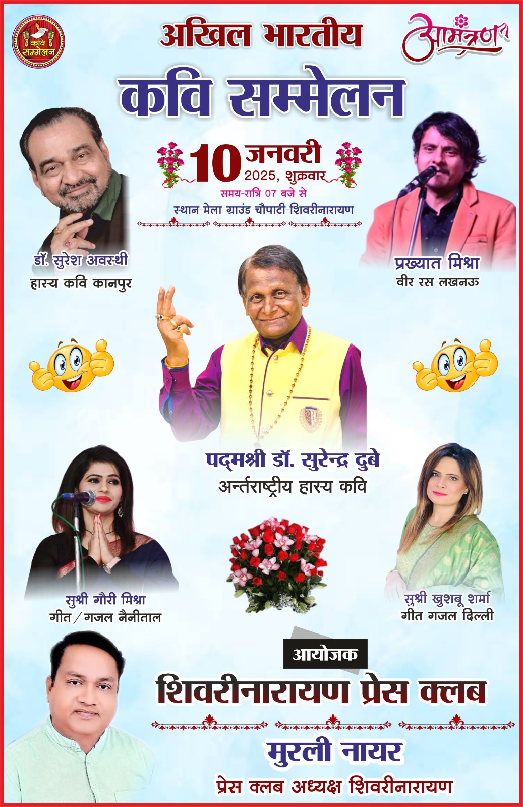 शिवरीनारायण मेला ग्राउंड में कवि सम्मेलन कल 10 जनवरी को प्रेस क्लब द्वारा तैयारी जोरो पर ..