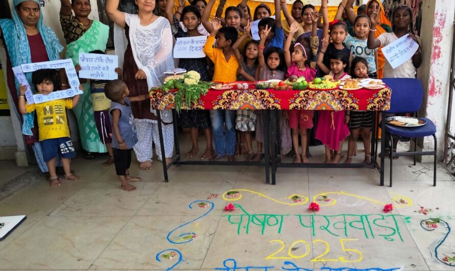 पोषण पखवाड़ा 2025: विभिन्न गतिविधियों का किया जा रहा आयोजन