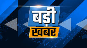 मुख्य सचिव IAS विकास शील के पद संभालते ही 14 अफसरों का तबादला