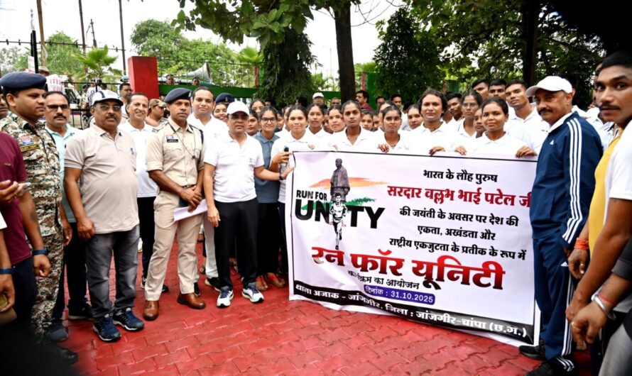 लौह पुरूष सरदार वल्लभ भाई पटेल के 150वीं जयंती राष्ट्रीय एकता दिवस के अवसर पर रन फॉर यूनिटी का हुआ आयोजन