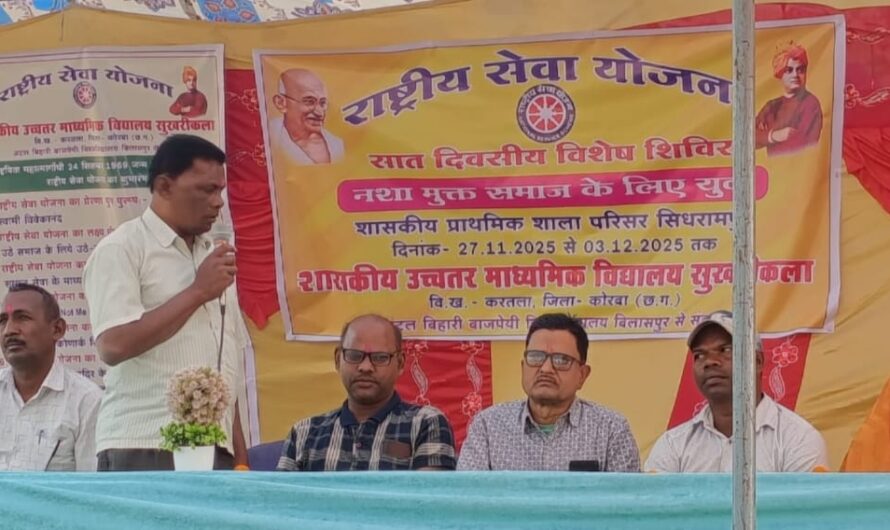 सुखरीकला रासेयो के सात दिवसीय विशेष शिविर का हुआ शुभारंभ