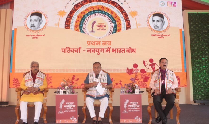रायपुर साहित्य उत्सव में ‘नवयुग में भारत बोध’ पर विचार-विमर्श, शिक्षा और मीडिया की भूमिका पर हुआ मंथन