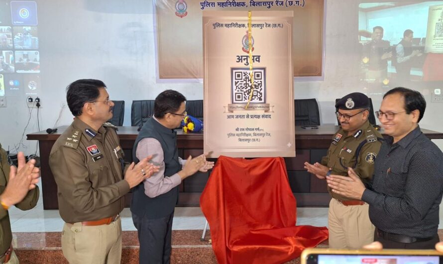 बिलासपुर पुलिस रेंज में पुलिस महानिरीक्षक रामगोपाल गर्ग की परिकल्पना से अनुभव क्यू आर कोड किया प्रारम्भ