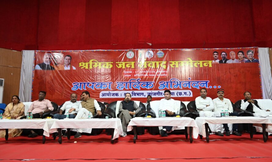 श्रमिक जन संवाद/श्रमिक सम्मेलन का हुआ आयोजन