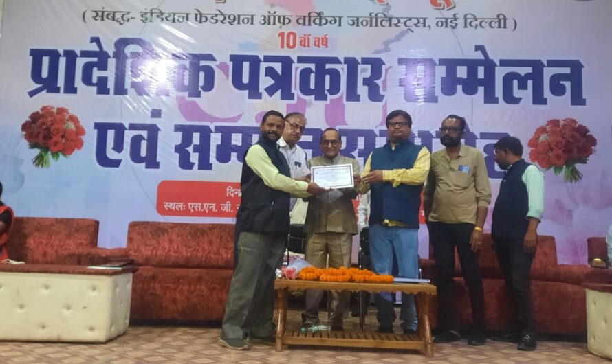 छत्तीसगढ़ जर्नालिस्ट यूनियन का प्रादेशिक सम्मान समारोह में रामखिलावन यादव राष्ट्रीय पत्रकार रत्न से हुए सम्मानित