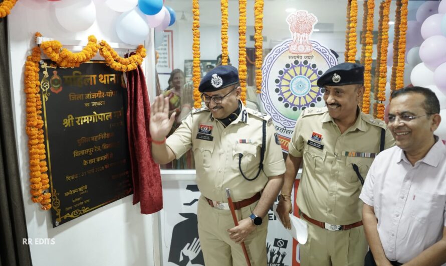 जांजगीर में महिला थाना का हुआ शुभारंभ IG बिलासपुर रेंज IPS रामगोपाल गर्ग द्वारा किया गया