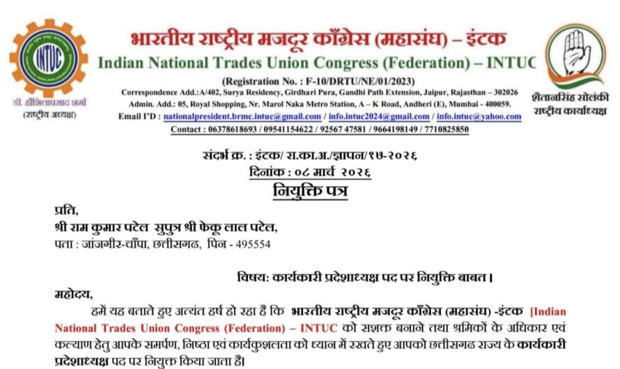 रामकुमार पटेल को मिली अहम जिम्मेदारी, भारतीय राष्ट्रीय मजदूर कांग्रेस (महासंघ) इंटक के बने कार्यकारी प्रदेशाध्यक्ष